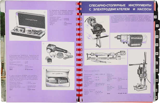 Товары народного потребления. М.: Министерство авиационной промышленности, [1980-е].